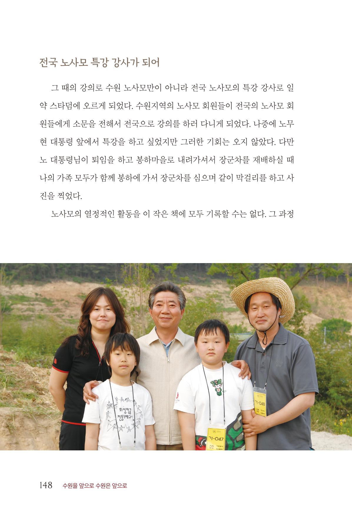 김준혁 자서전  수원을 앞으로, 수원은 앞으로   도서출판 상아 150페이지