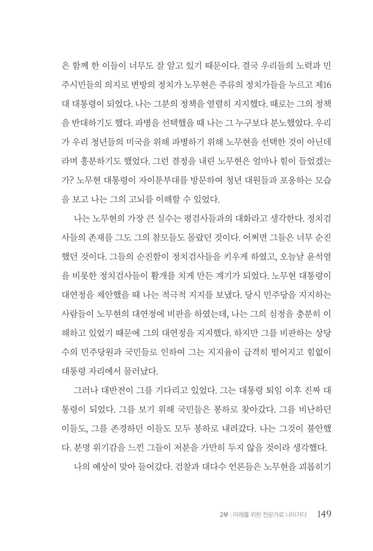 김준혁 자서전  수원을 앞으로, 수원은 앞으로   도서출판 상아 151페이지