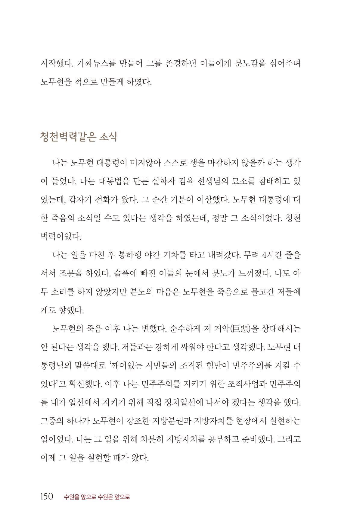 김준혁 자서전  수원을 앞으로, 수원은 앞으로   도서출판 상아 152페이지