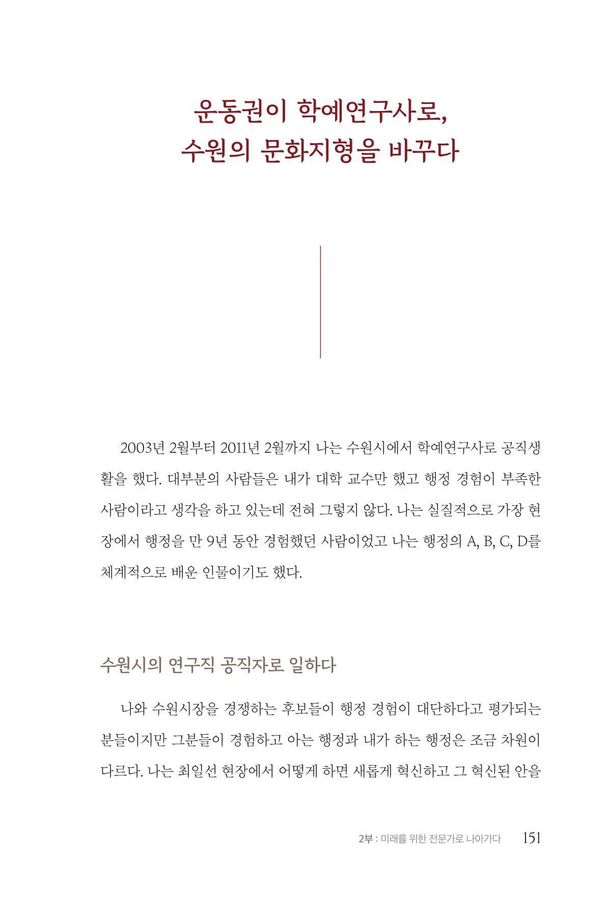 김준혁 자서전  수원을 앞으로, 수원은 앞으로   도서출판 상아 153페이지