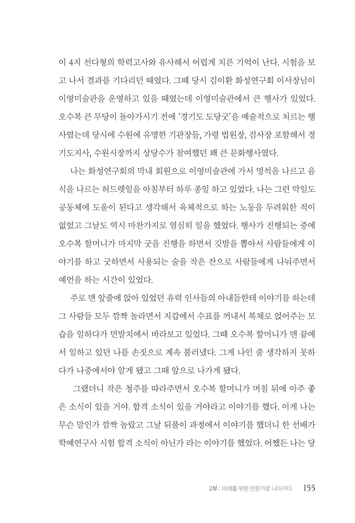 김준혁 자서전  수원을 앞으로, 수원은 앞으로   도서출판 상아 157페이지
