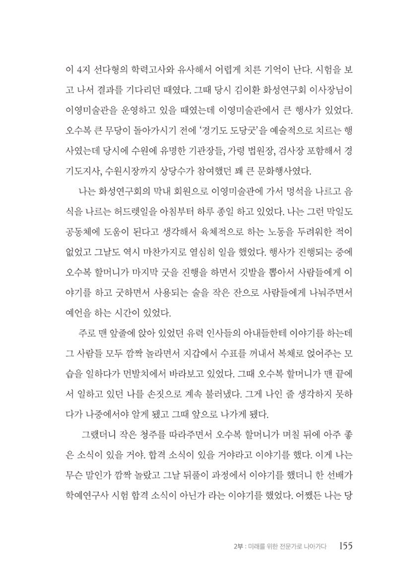 김준혁 자서전  수원을 앞으로, 수원은 앞으로   도서출판 상아 157페이지