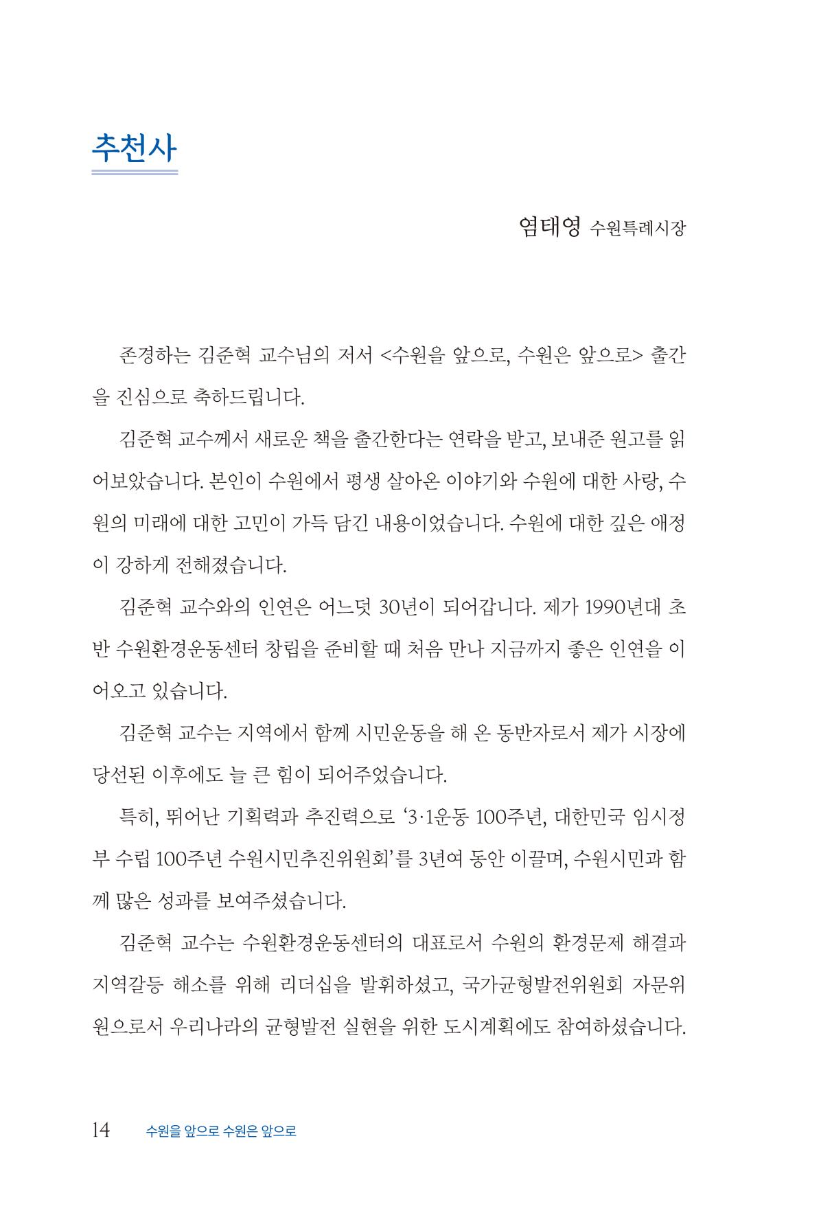 김준혁 자서전  수원을 앞으로, 수원은 앞으로   도서출판 상아 16페이지