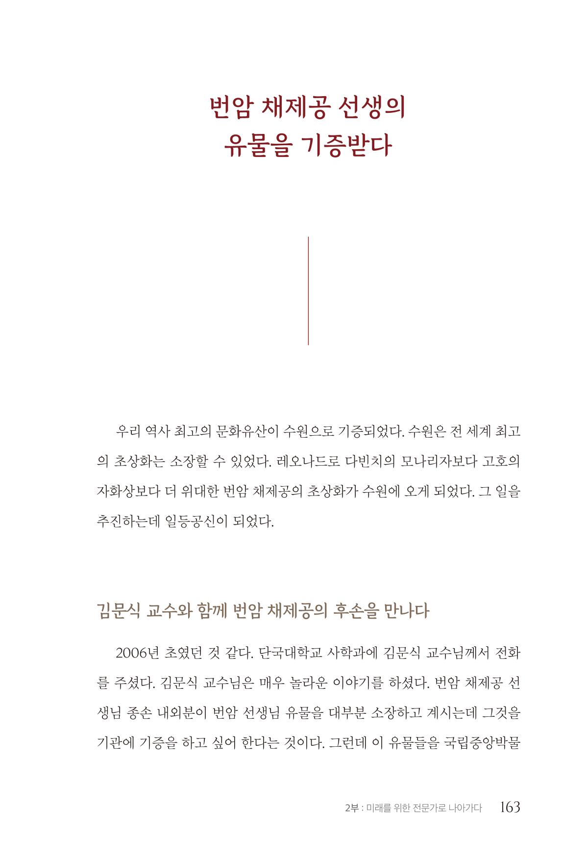 김준혁 자서전  수원을 앞으로, 수원은 앞으로   도서출판 상아 165페이지