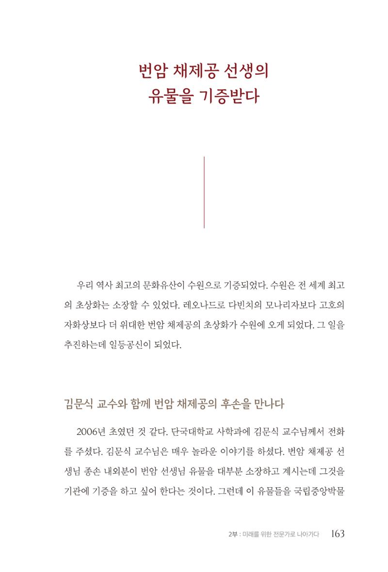 김준혁 자서전  수원을 앞으로, 수원은 앞으로   도서출판 상아 165페이지