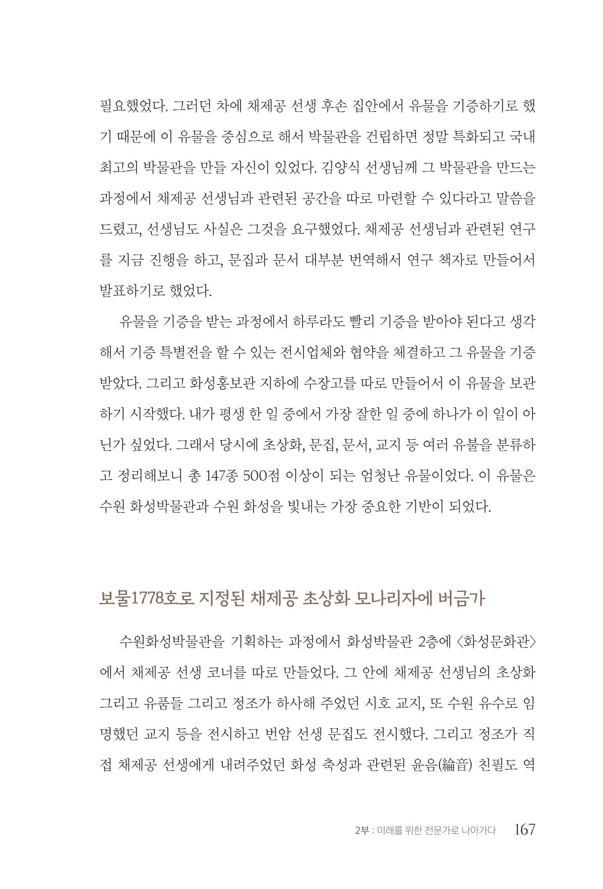 김준혁 자서전  수원을 앞으로, 수원은 앞으로   도서출판 상아 169페이지