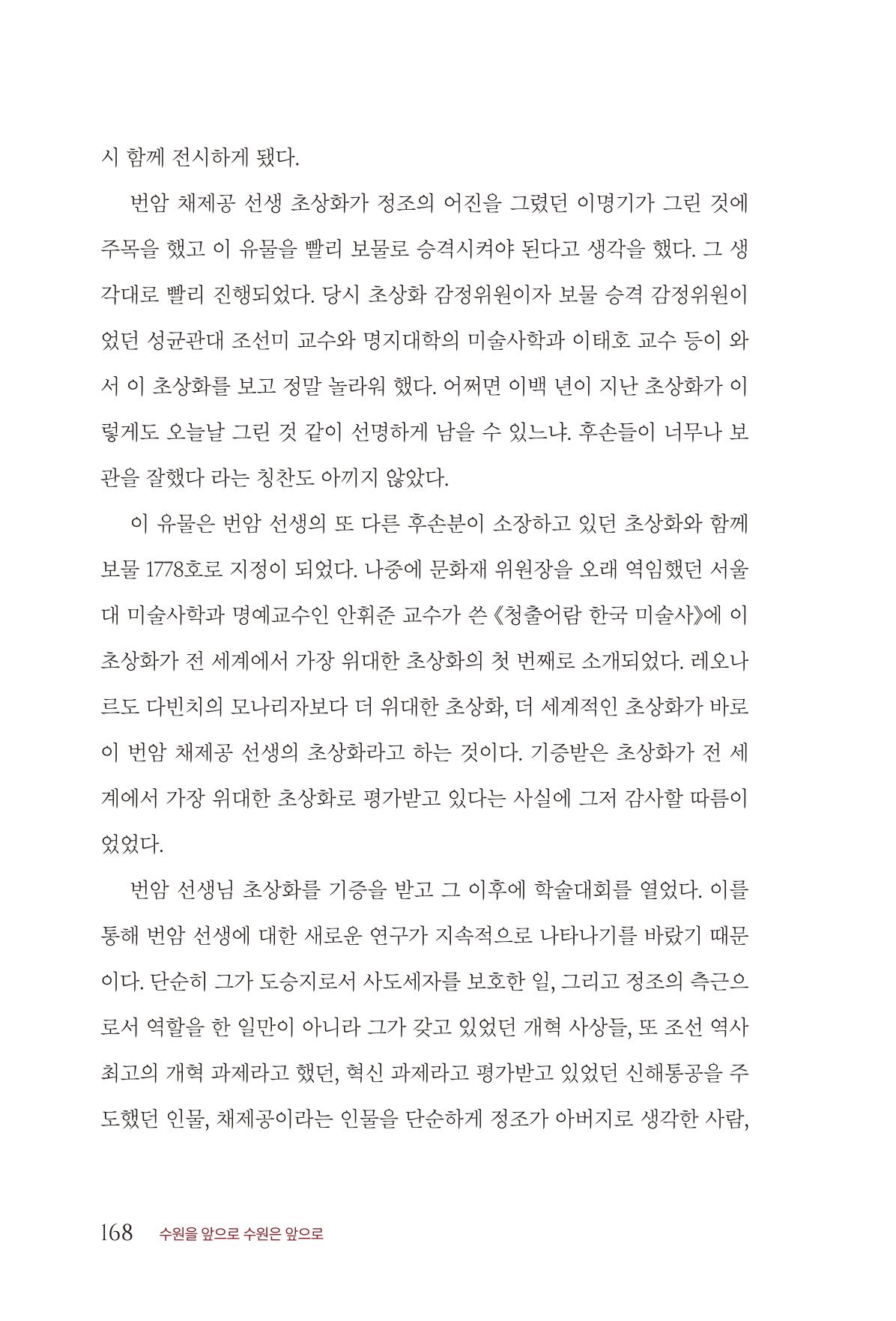 김준혁 자서전  수원을 앞으로, 수원은 앞으로   도서출판 상아 170페이지