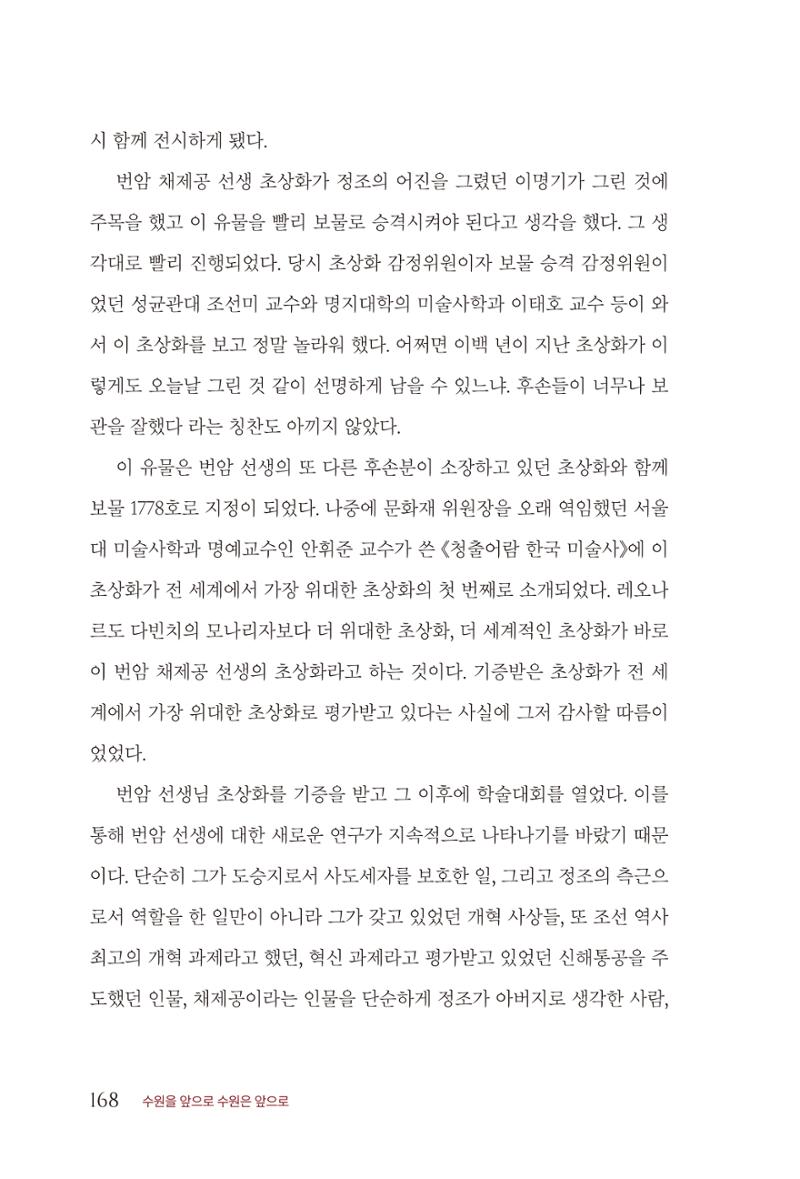 김준혁 자서전  수원을 앞으로, 수원은 앞으로   도서출판 상아 170페이지