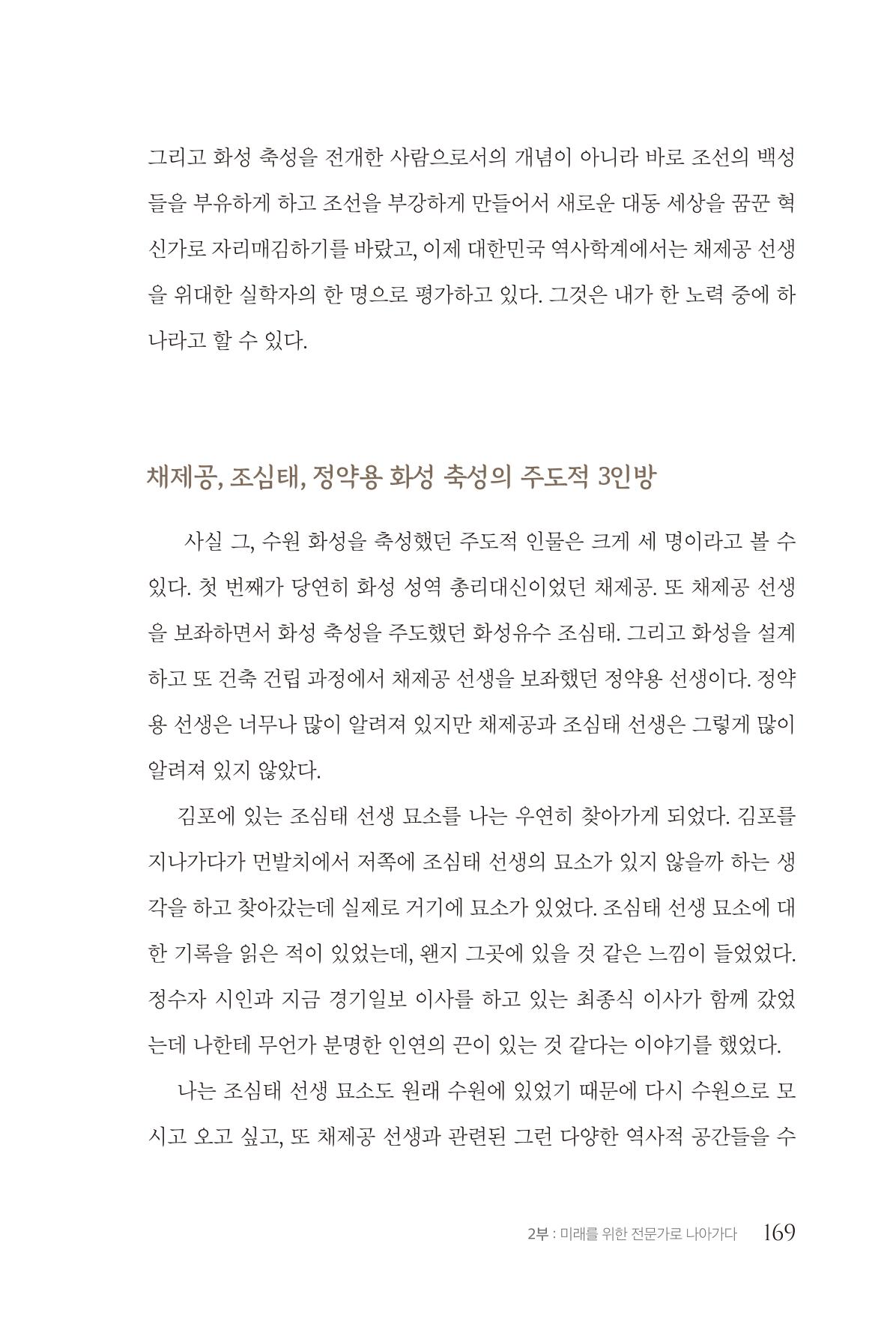 김준혁 자서전  수원을 앞으로, 수원은 앞으로   도서출판 상아 171페이지