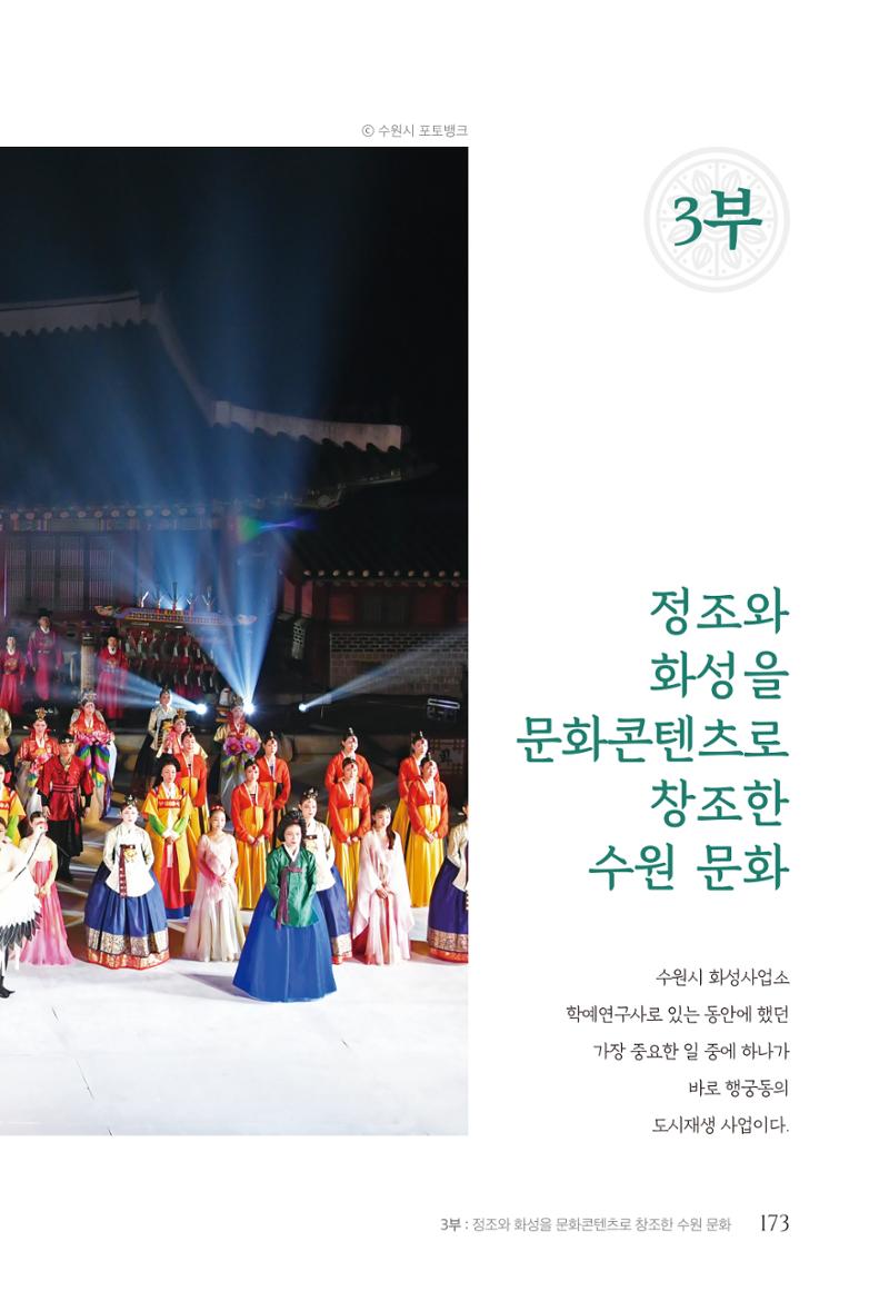 김준혁 자서전  수원을 앞으로, 수원은 앞으로   도서출판 상아 175페이지