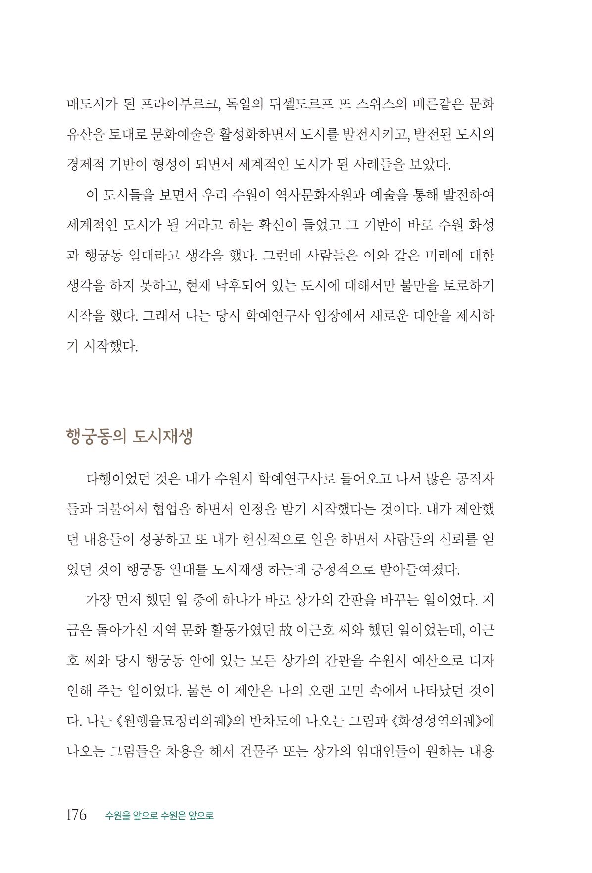 김준혁 자서전  수원을 앞으로, 수원은 앞으로   도서출판 상아 178페이지