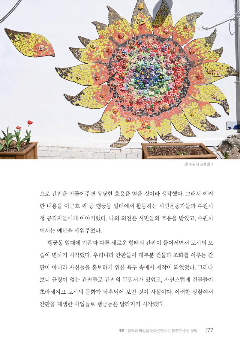 김준혁 자서전  수원을 앞으로, 수원은 앞으로   도서출판 상아 179페이지