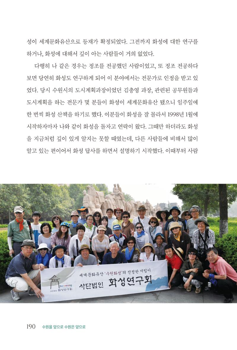 김준혁 자서전  수원을 앞으로, 수원은 앞으로   도서출판 상아 192페이지