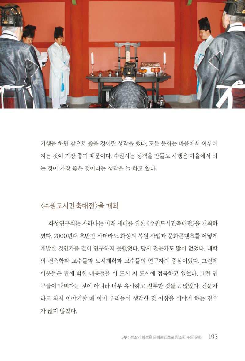 김준혁 자서전  수원을 앞으로, 수원은 앞으로   도서출판 상아 195페이지