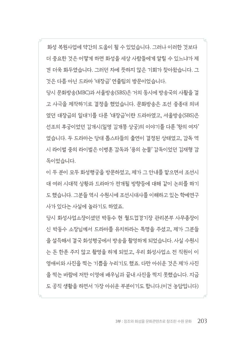 김준혁 자서전  수원을 앞으로, 수원은 앞으로   도서출판 상아 205페이지