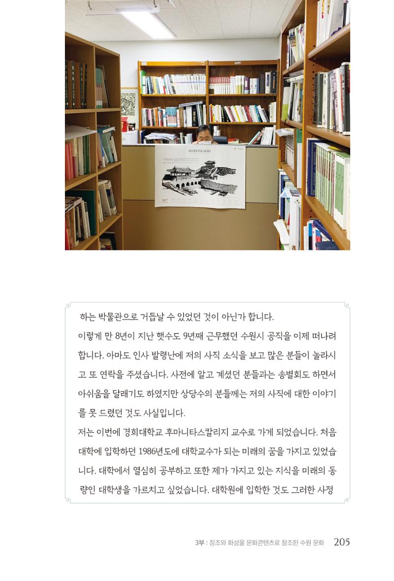 김준혁 자서전  수원을 앞으로, 수원은 앞으로   도서출판 상아 207페이지