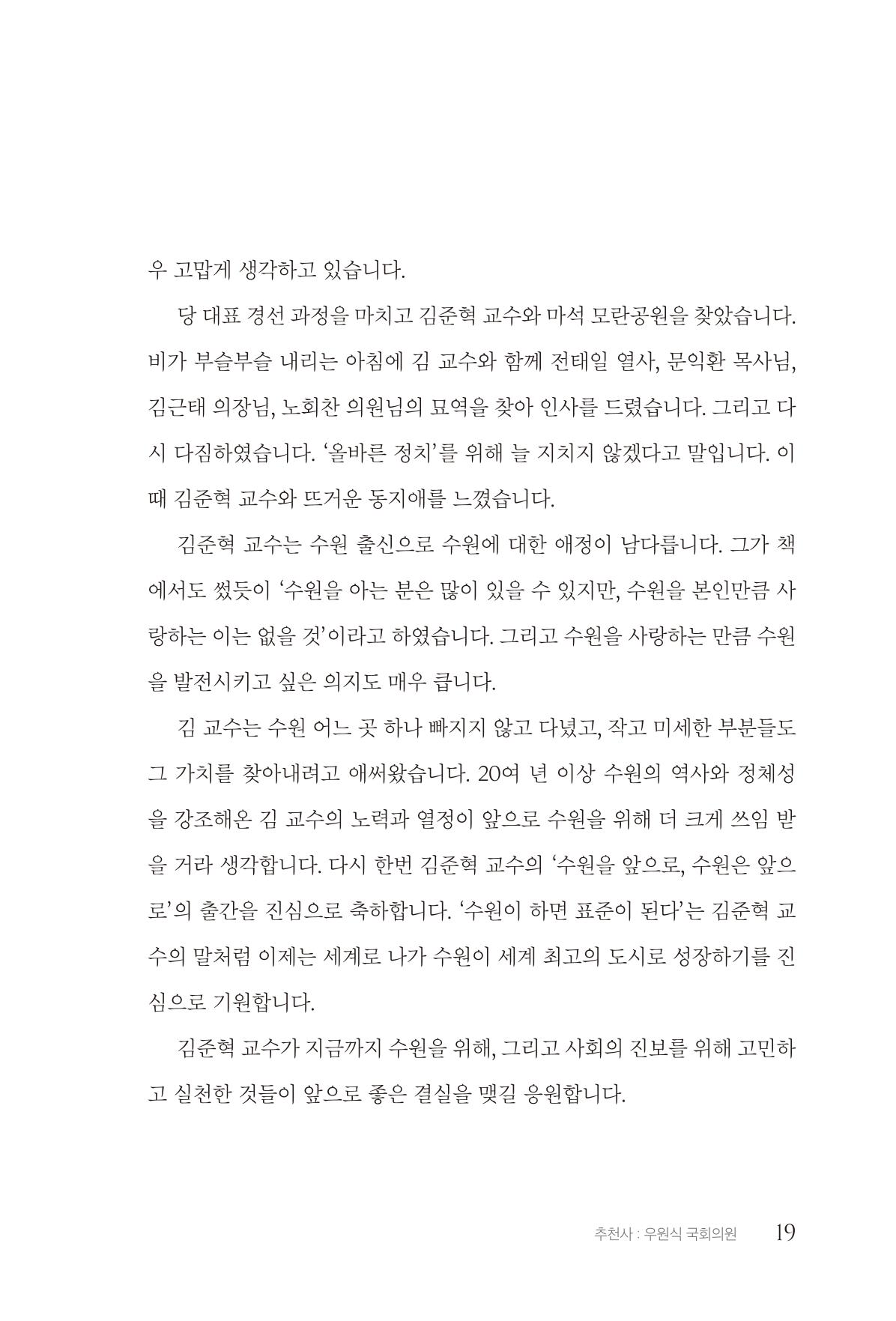 김준혁 자서전  수원을 앞으로, 수원은 앞으로   도서출판 상아 21페이지