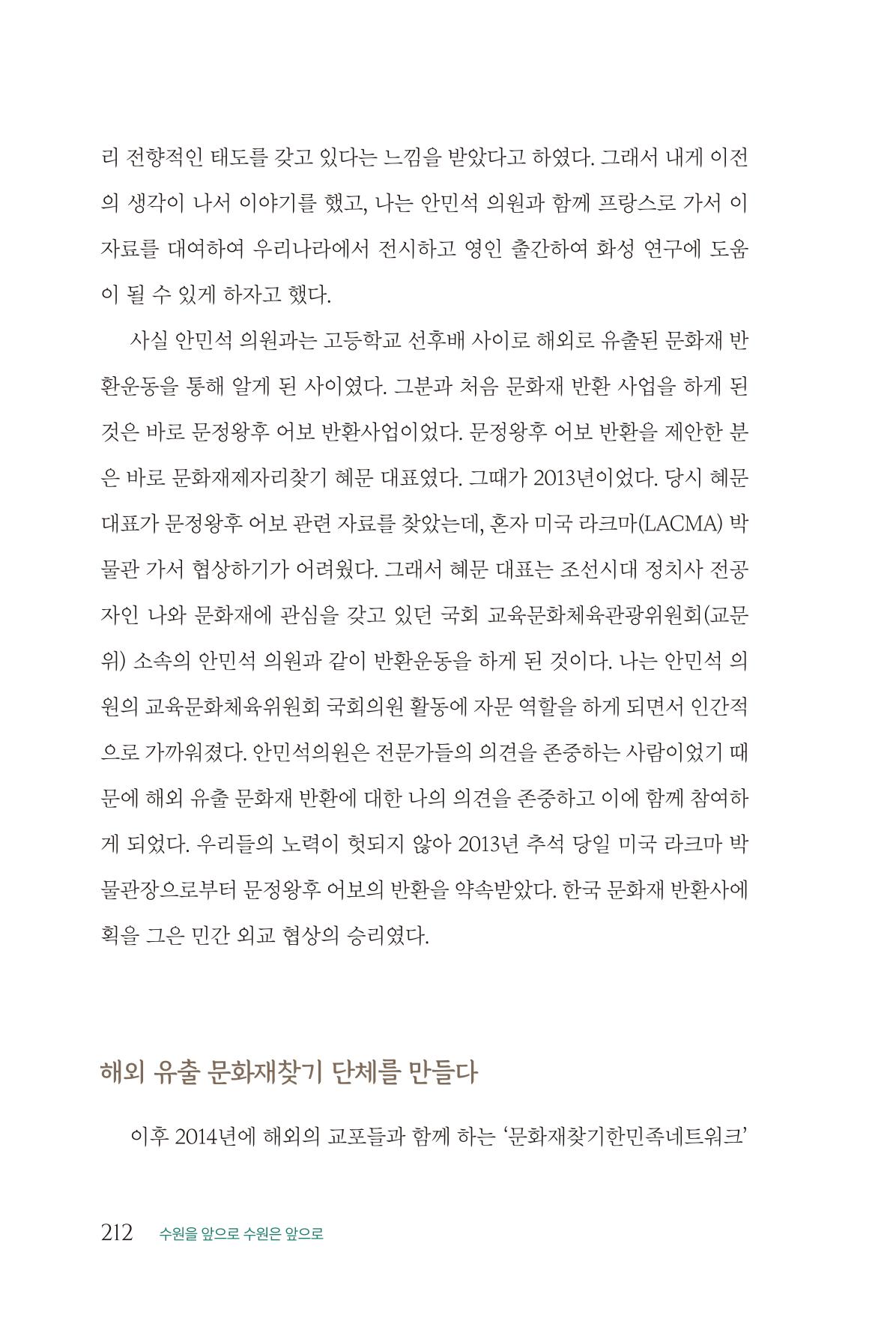 김준혁 자서전  수원을 앞으로, 수원은 앞으로   도서출판 상아 214페이지