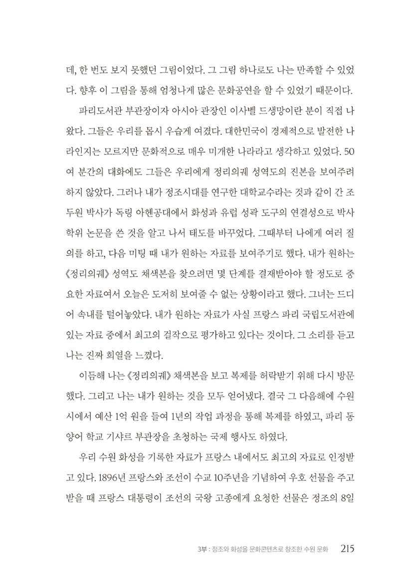 김준혁 자서전  수원을 앞으로, 수원은 앞으로   도서출판 상아 217페이지