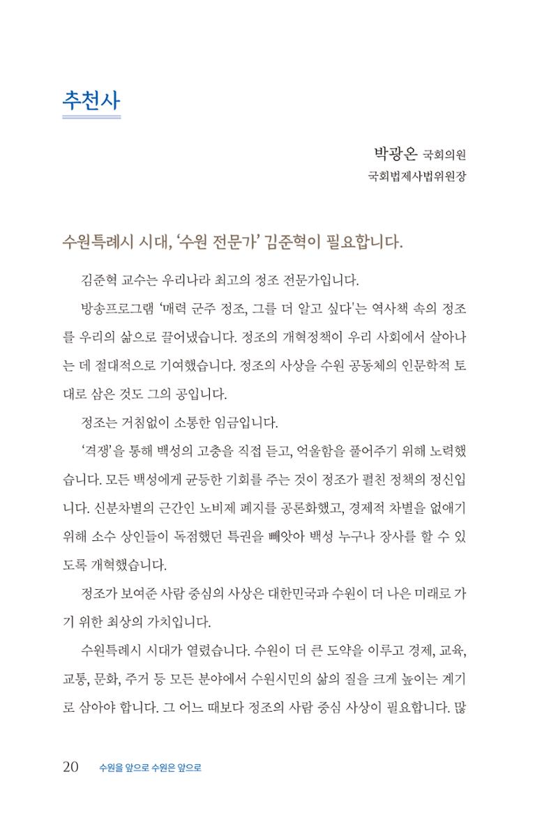 김준혁 자서전  수원을 앞으로, 수원은 앞으로   도서출판 상아 22페이지