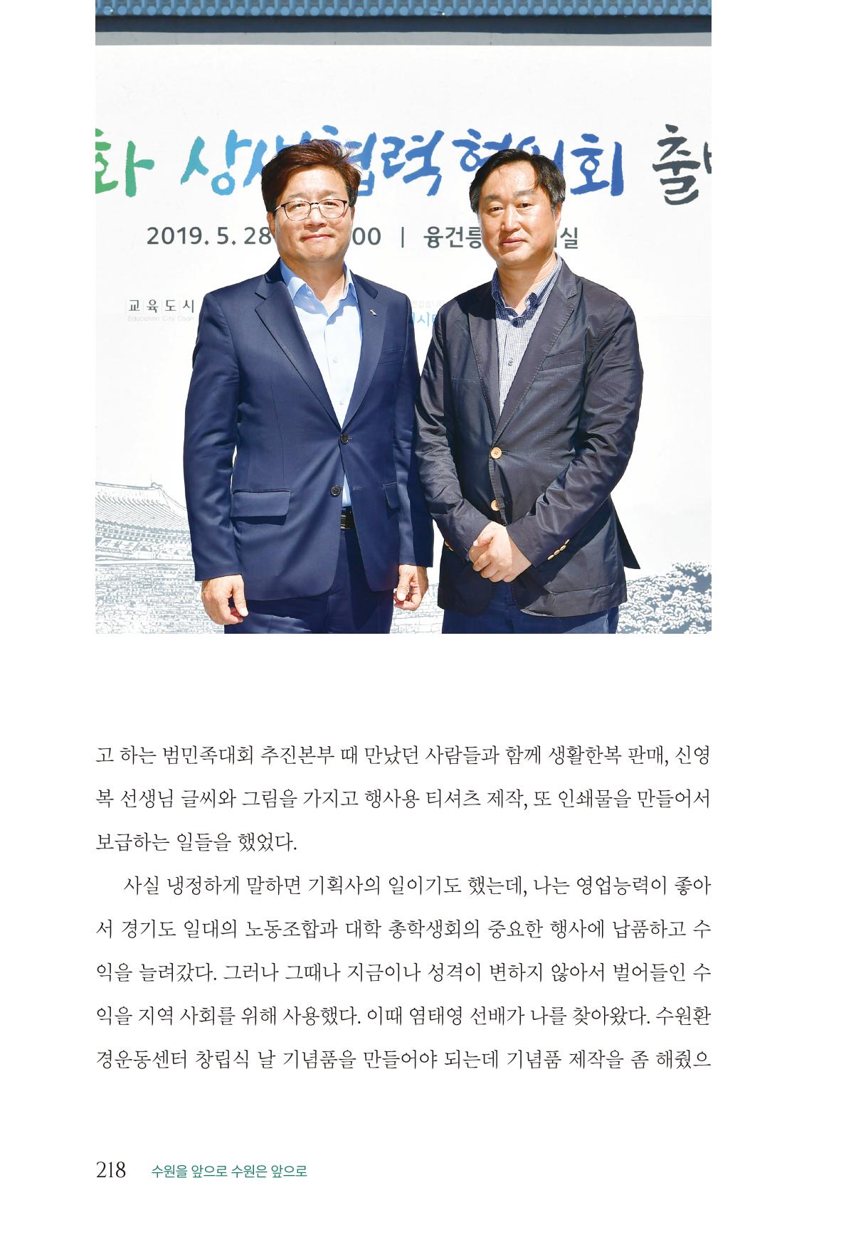 김준혁 자서전  수원을 앞으로, 수원은 앞으로   도서출판 상아 220페이지
