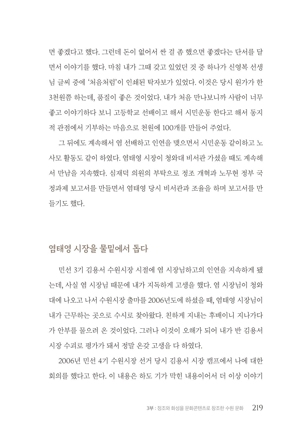 김준혁 자서전  수원을 앞으로, 수원은 앞으로   도서출판 상아 221페이지