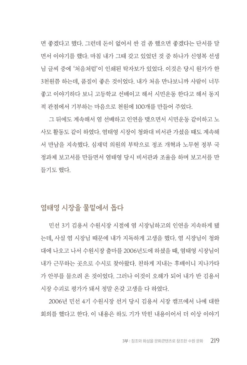 김준혁 자서전  수원을 앞으로, 수원은 앞으로   도서출판 상아 221페이지