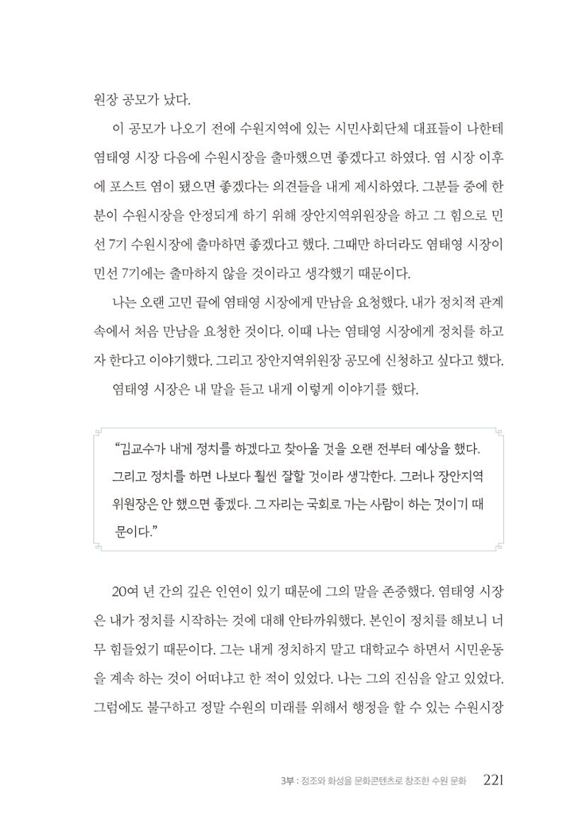 김준혁 자서전  수원을 앞으로, 수원은 앞으로   도서출판 상아 223페이지