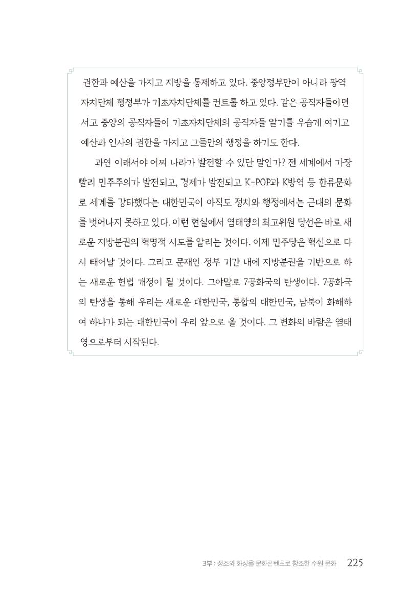 김준혁 자서전  수원을 앞으로, 수원은 앞으로   도서출판 상아 227페이지