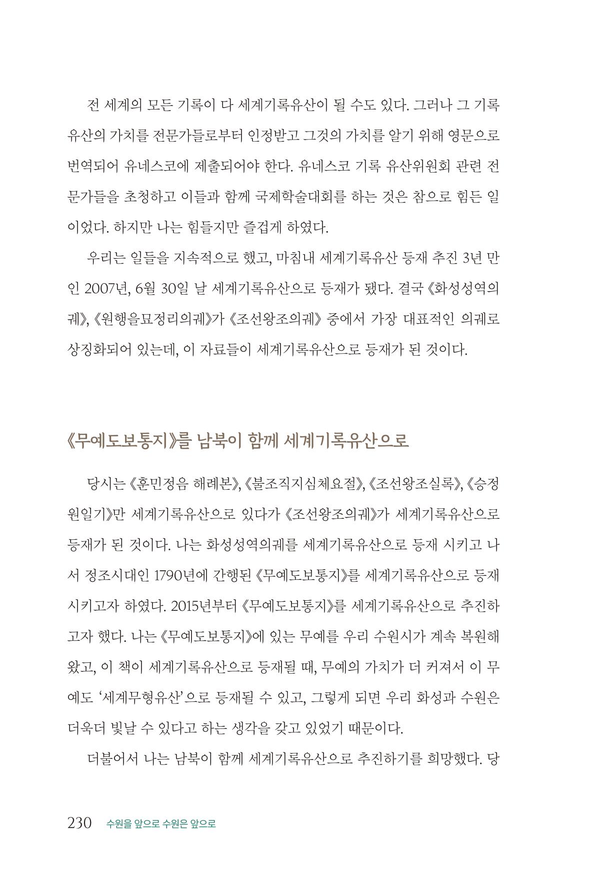 김준혁 자서전  수원을 앞으로, 수원은 앞으로   도서출판 상아 232페이지