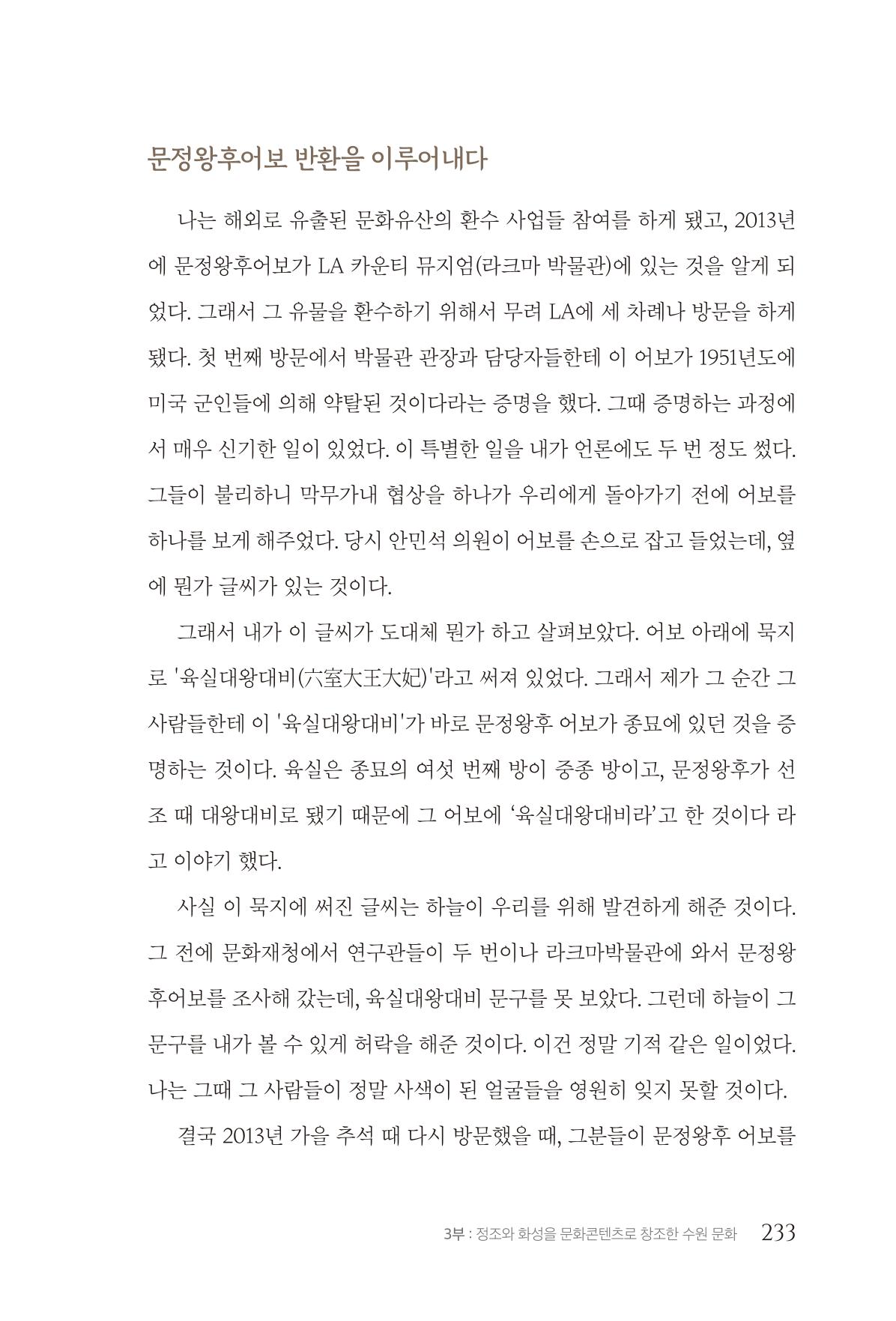 김준혁 자서전  수원을 앞으로, 수원은 앞으로   도서출판 상아 235페이지