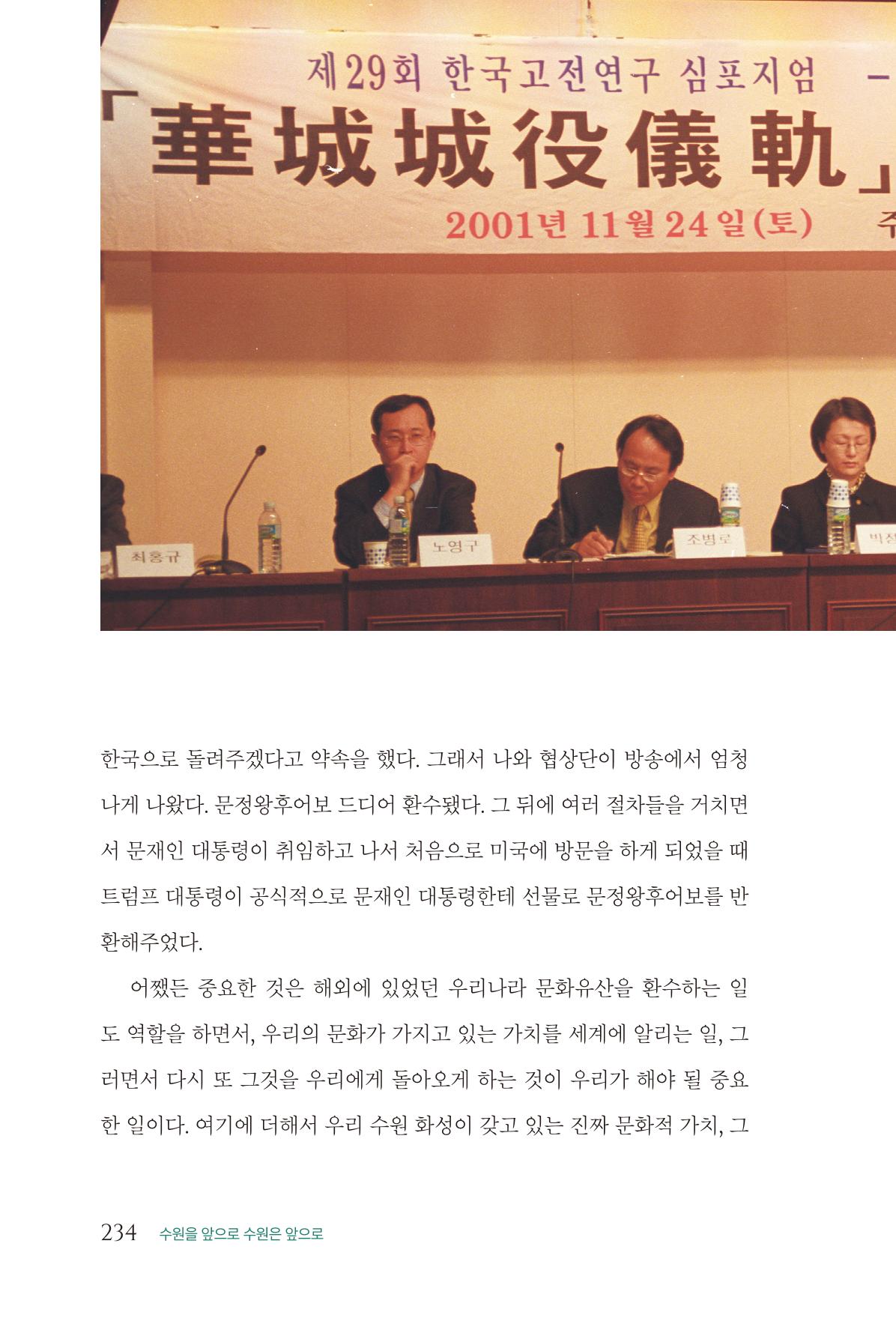 김준혁 자서전  수원을 앞으로, 수원은 앞으로   도서출판 상아 236페이지