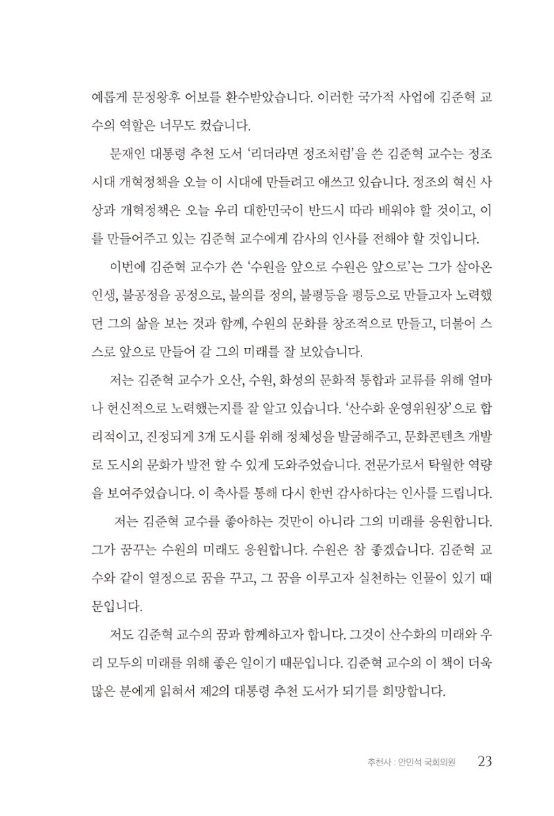 김준혁 자서전  수원을 앞으로, 수원은 앞으로   도서출판 상아 25페이지