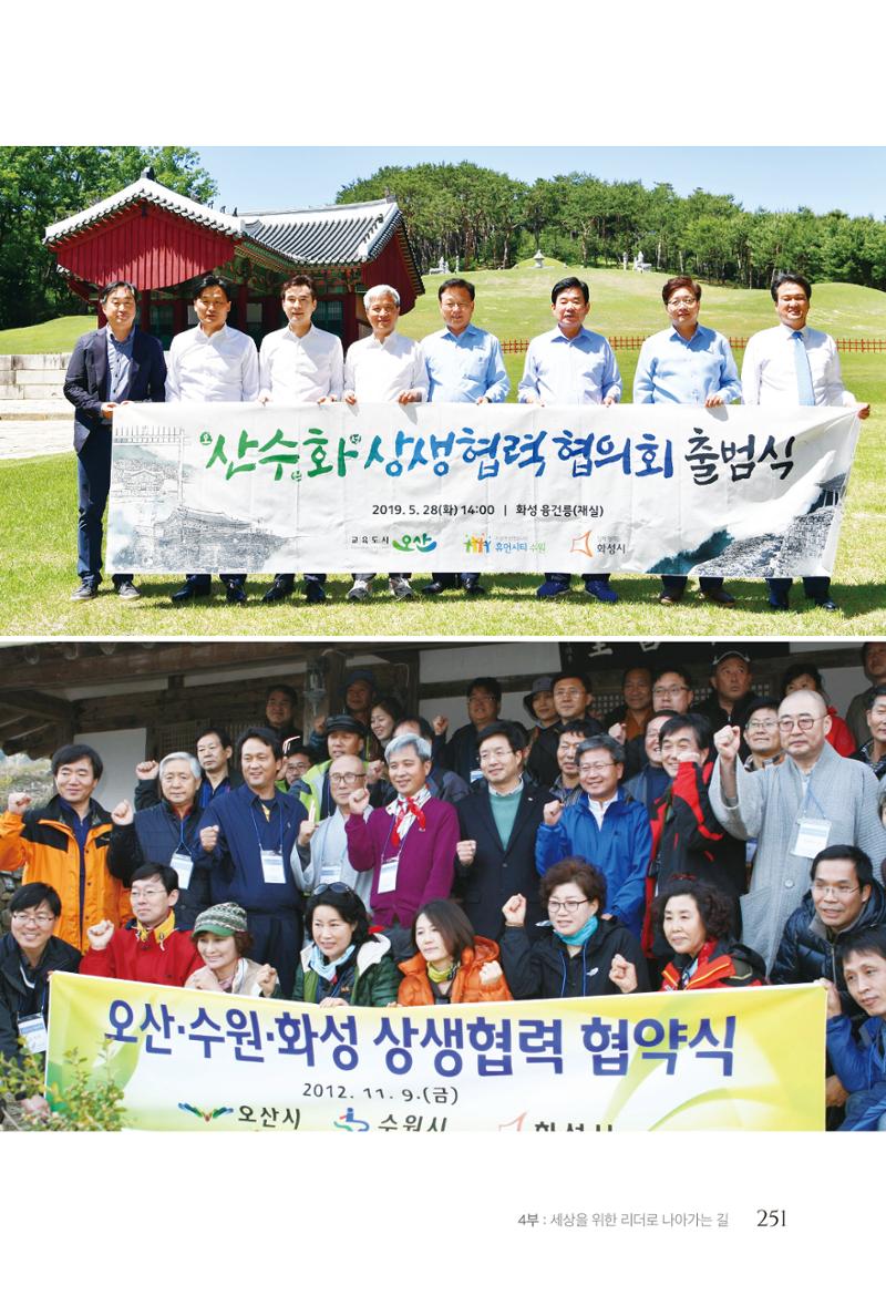 김준혁 자서전  수원을 앞으로, 수원은 앞으로   도서출판 상아 253페이지
