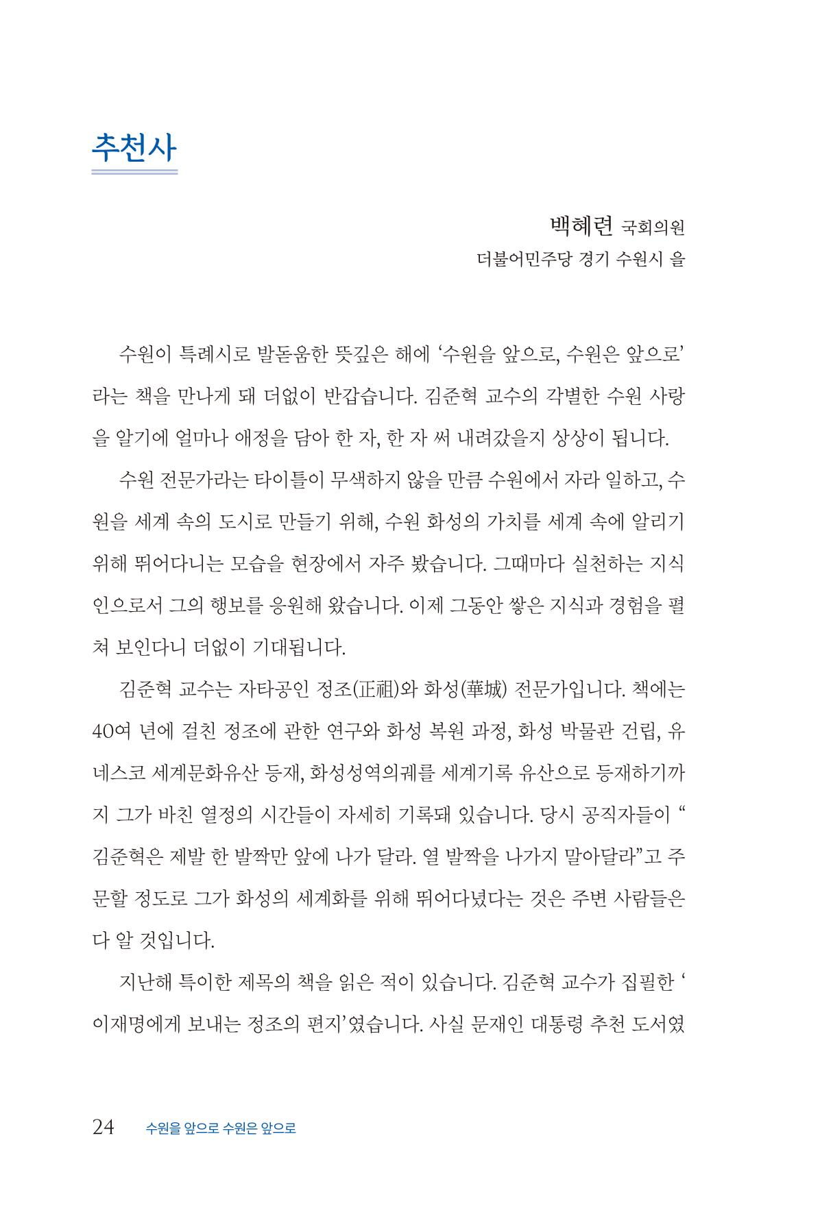 김준혁 자서전  수원을 앞으로, 수원은 앞으로   도서출판 상아 26페이지