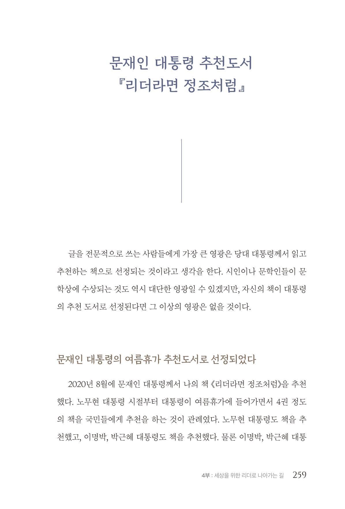 김준혁 자서전  수원을 앞으로, 수원은 앞으로   도서출판 상아 261페이지