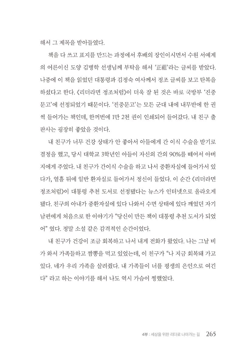김준혁 자서전  수원을 앞으로, 수원은 앞으로   도서출판 상아 267페이지