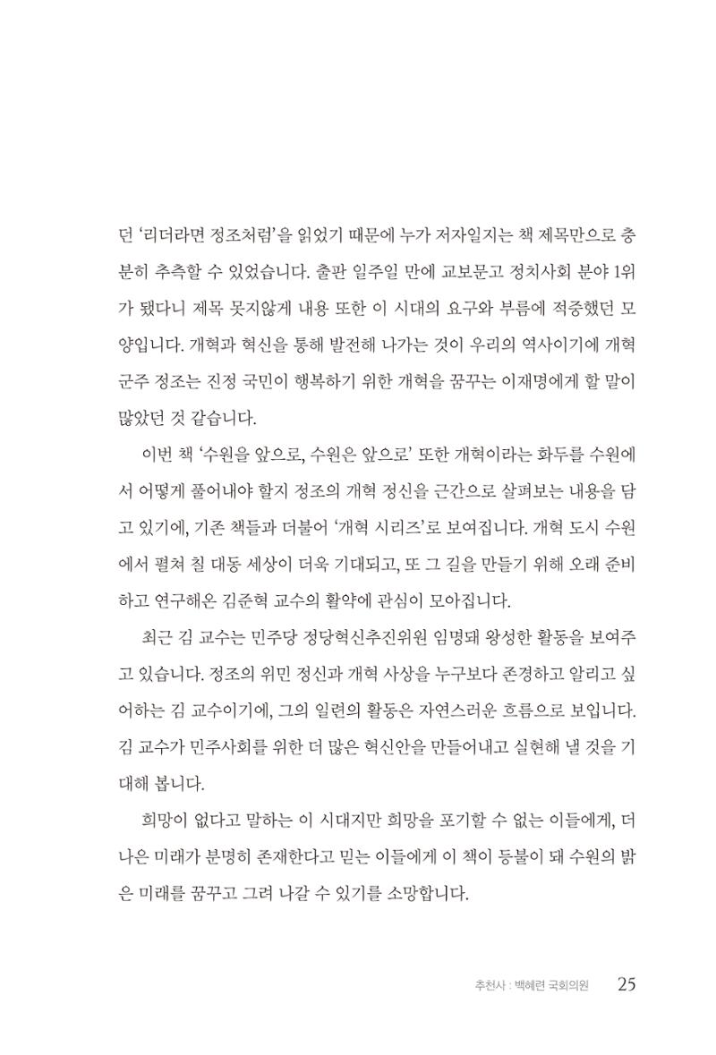김준혁 자서전  수원을 앞으로, 수원은 앞으로   도서출판 상아 27페이지