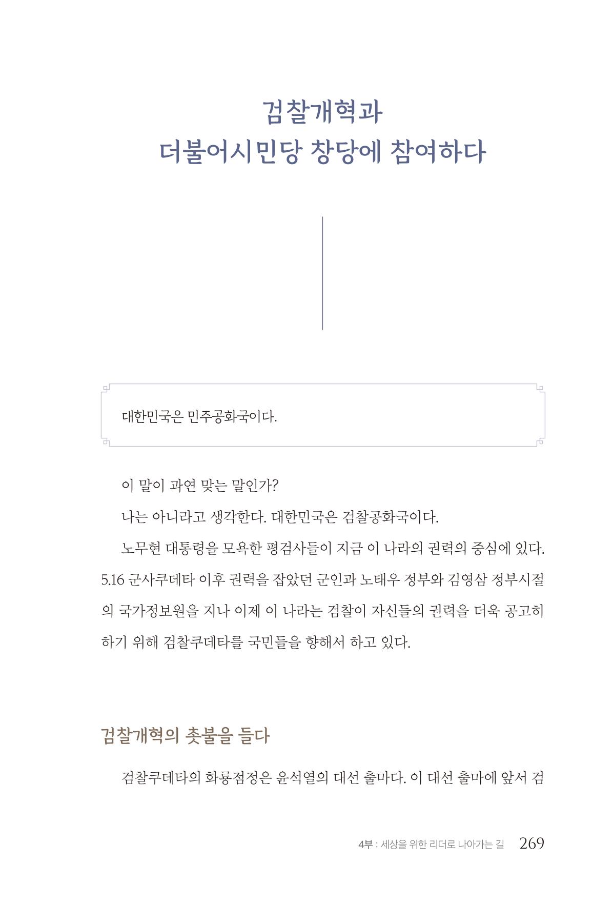 김준혁 자서전  수원을 앞으로, 수원은 앞으로   도서출판 상아 271페이지