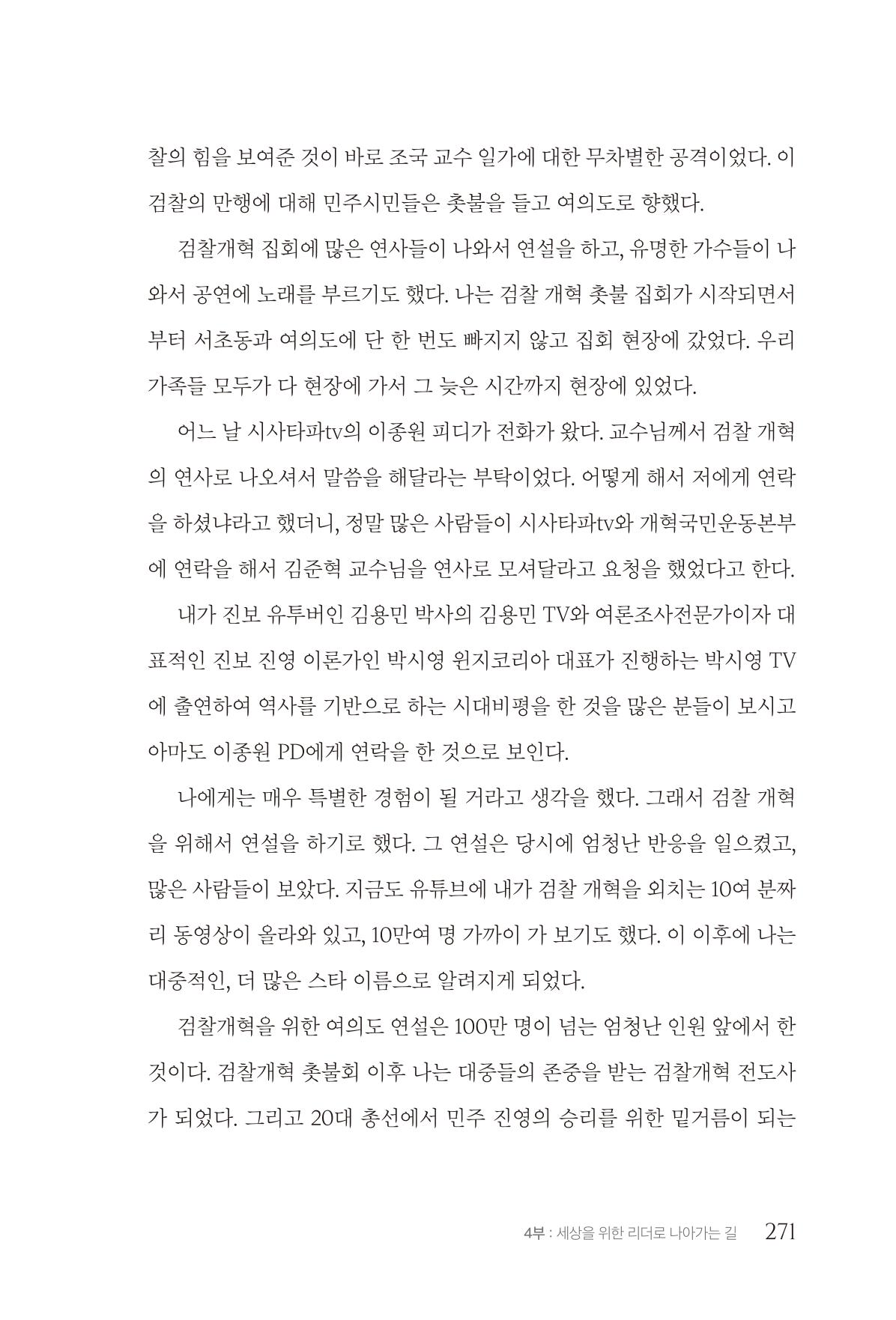 김준혁 자서전  수원을 앞으로, 수원은 앞으로   도서출판 상아 273페이지