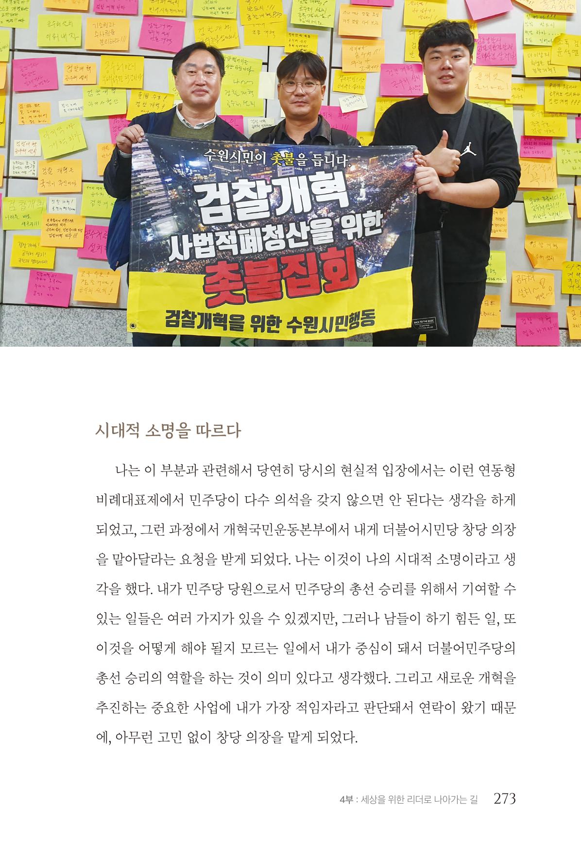 김준혁 자서전  수원을 앞으로, 수원은 앞으로   도서출판 상아 275페이지