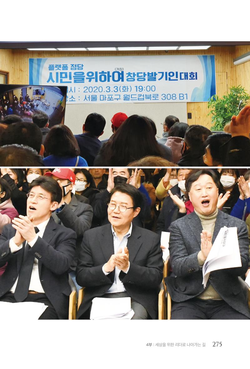 김준혁 자서전  수원을 앞으로, 수원은 앞으로   도서출판 상아 277페이지