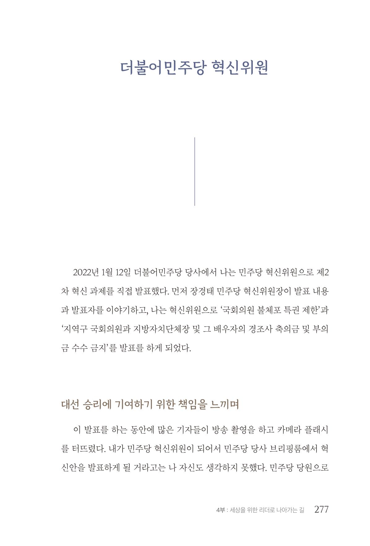 김준혁 자서전  수원을 앞으로, 수원은 앞으로   도서출판 상아 279페이지