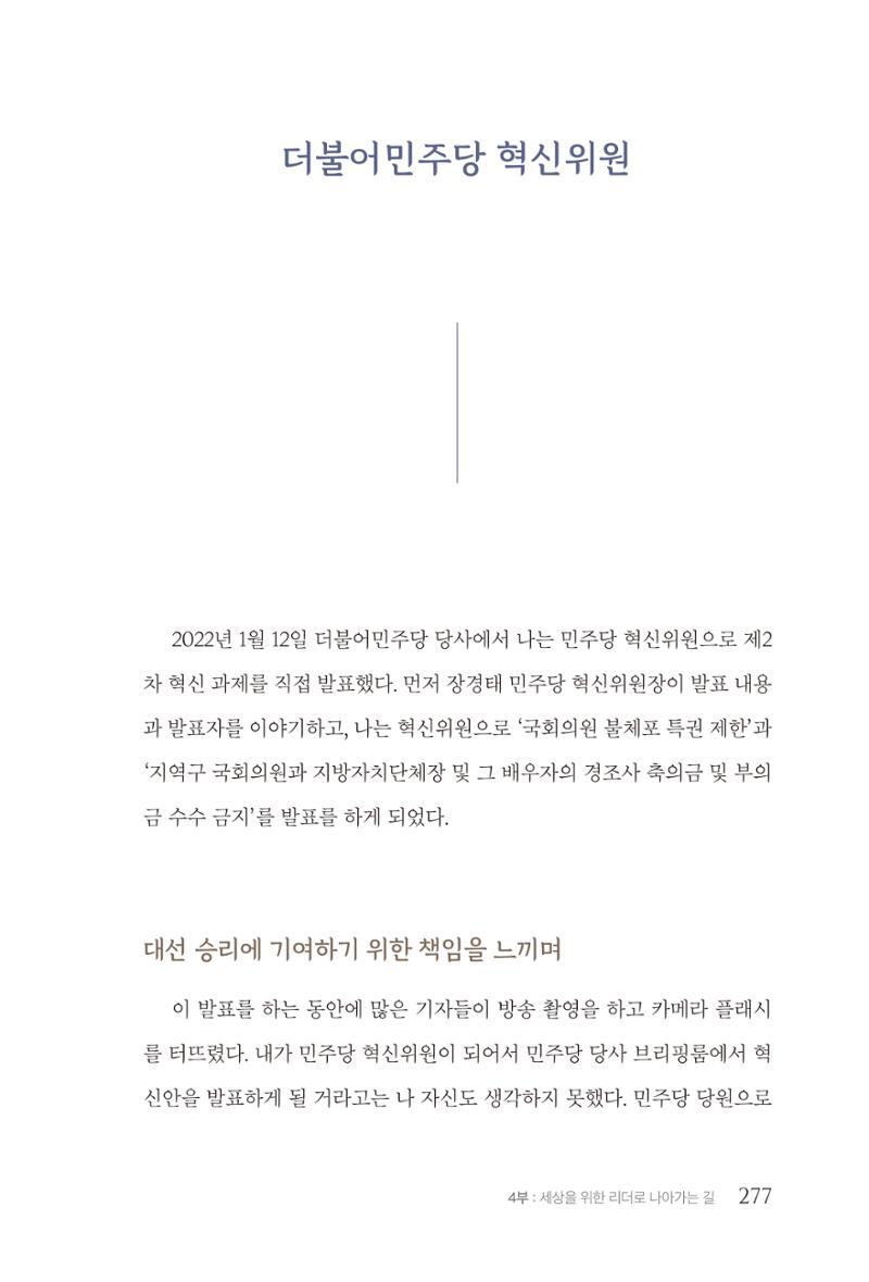김준혁 자서전  수원을 앞으로, 수원은 앞으로   도서출판 상아 279페이지