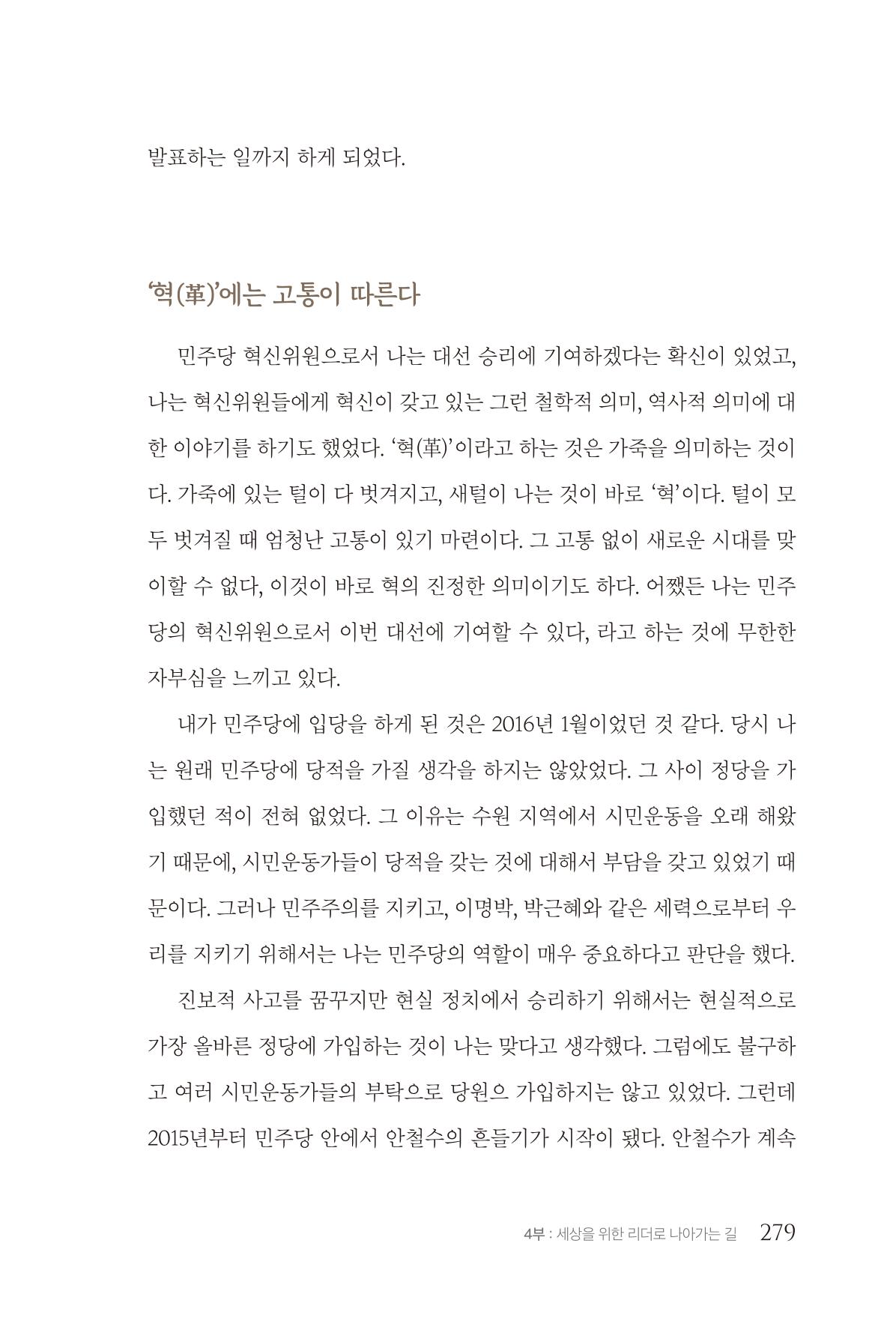 김준혁 자서전  수원을 앞으로, 수원은 앞으로   도서출판 상아 281페이지