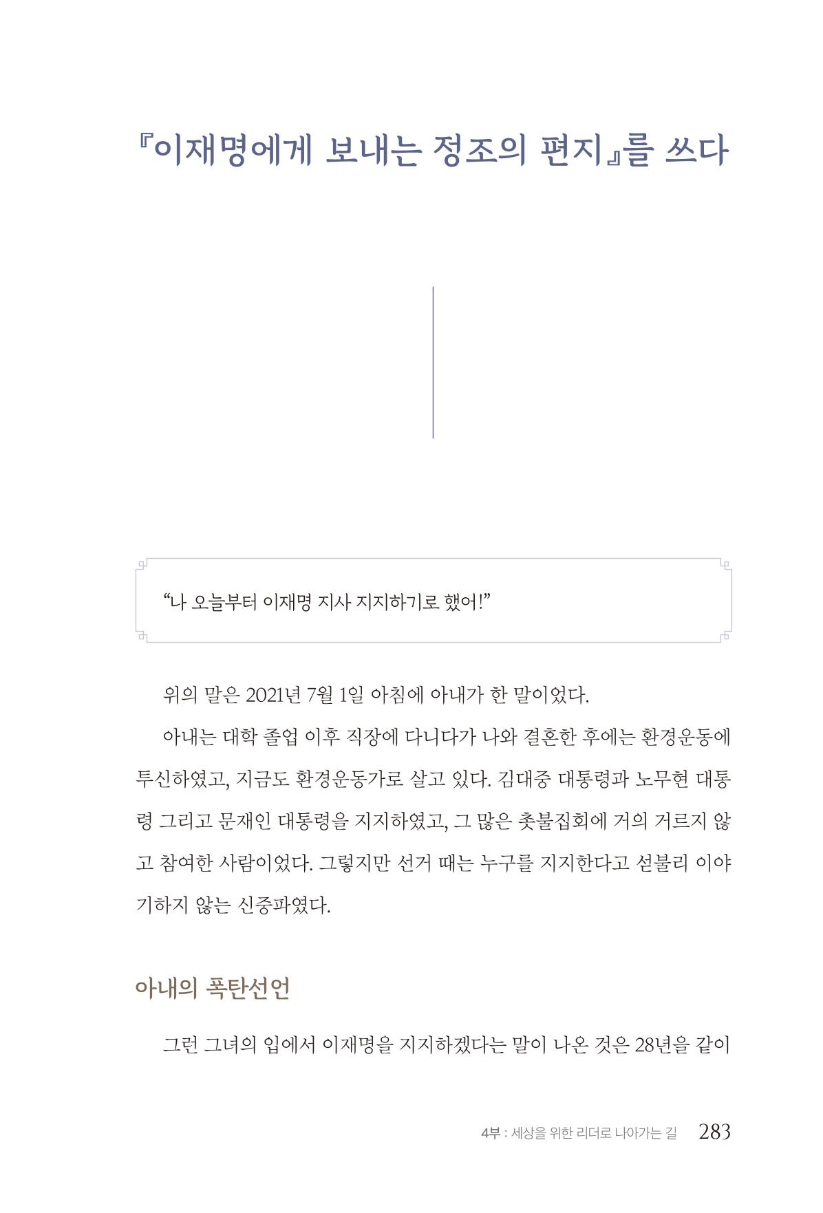 김준혁 자서전  수원을 앞으로, 수원은 앞으로   도서출판 상아 285페이지