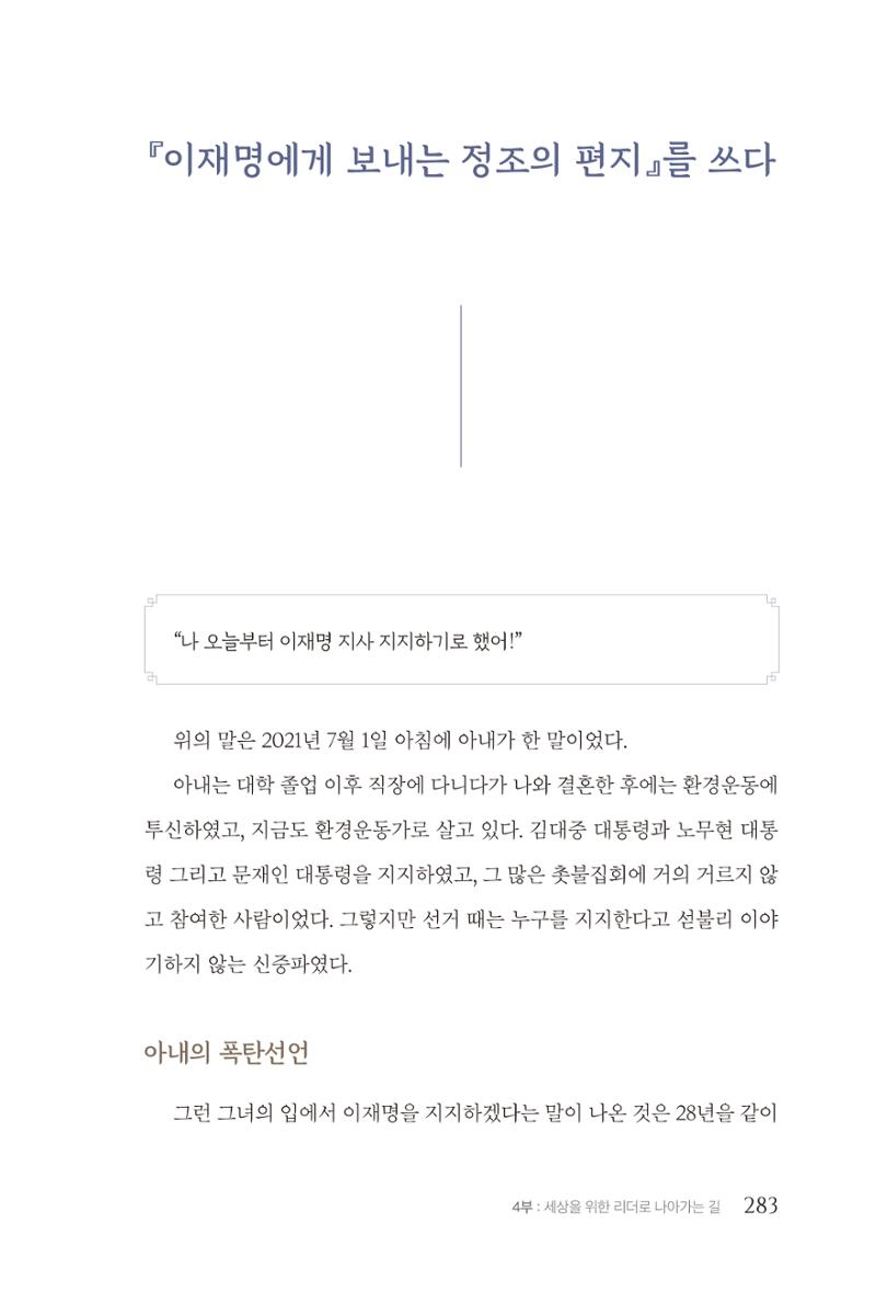 김준혁 자서전  수원을 앞으로, 수원은 앞으로   도서출판 상아 285페이지