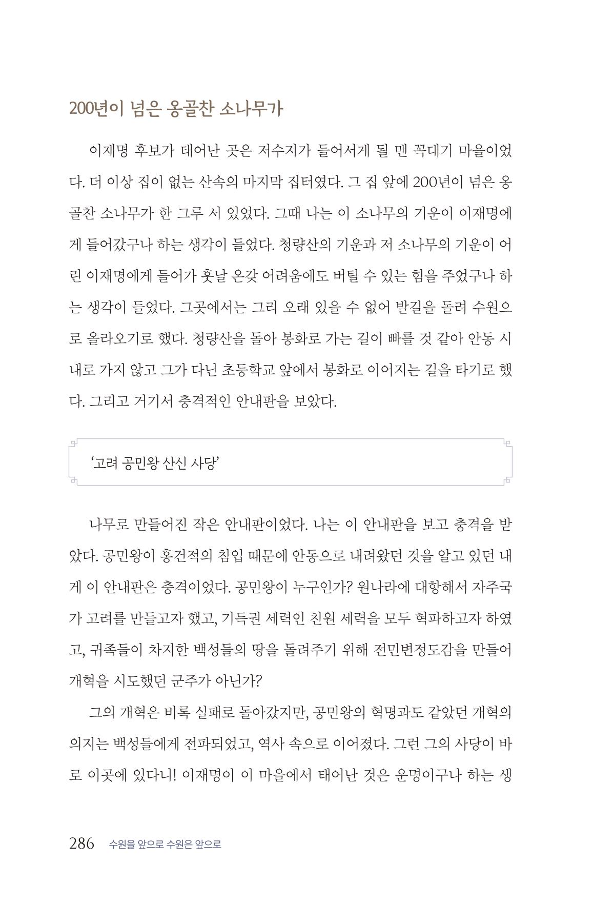 김준혁 자서전  수원을 앞으로, 수원은 앞으로   도서출판 상아 288페이지