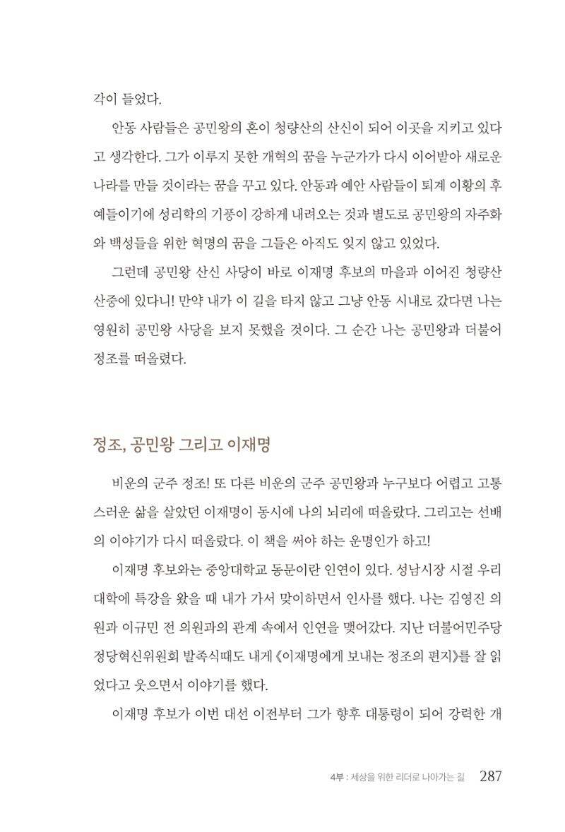 김준혁 자서전  수원을 앞으로, 수원은 앞으로   도서출판 상아 289페이지