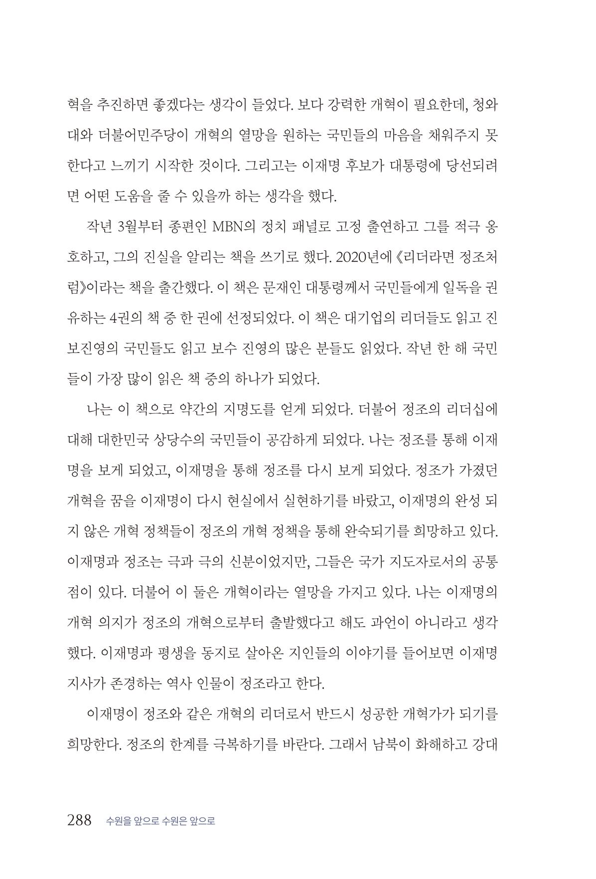 김준혁 자서전  수원을 앞으로, 수원은 앞으로   도서출판 상아 290페이지